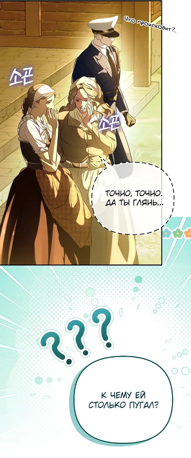 Страница 19 главы 10 манги Главные герои заперты в моем доме / The Male Leads Are Trapped in My House