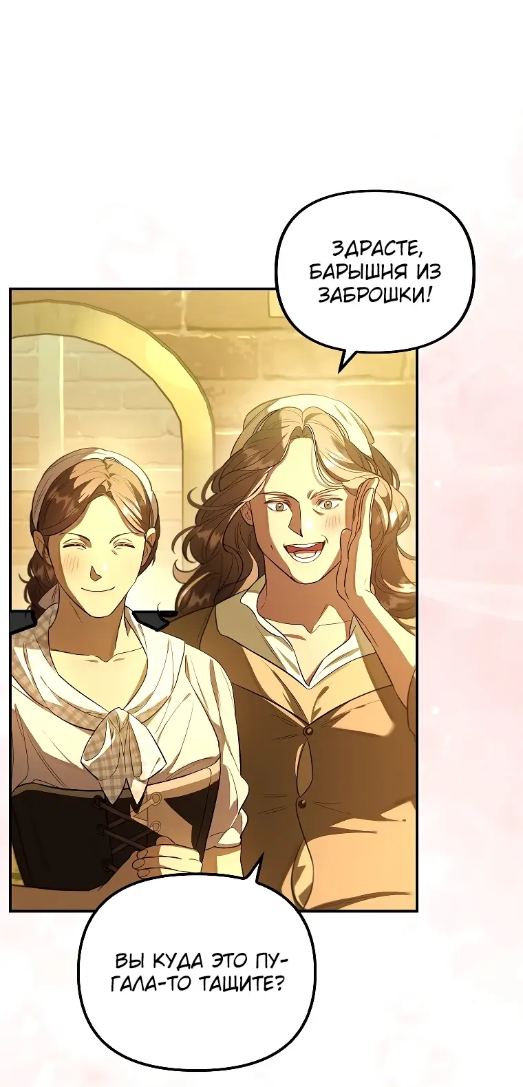 Страница 23 главы 10 манги Главные герои заперты в моем доме / The Male Leads Are Trapped in My House