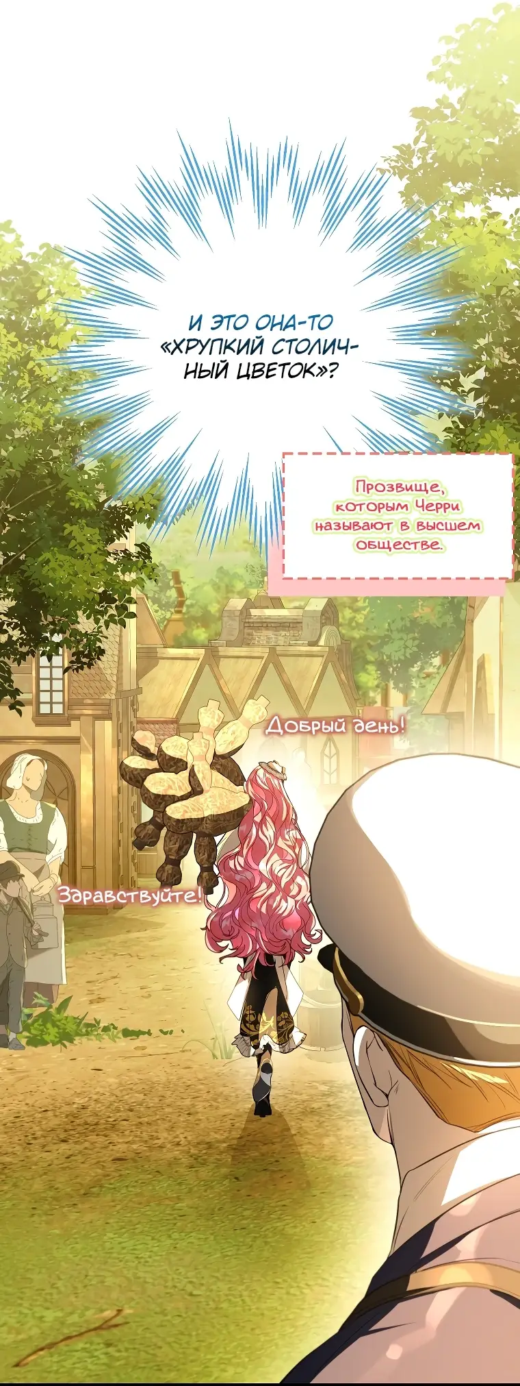 Страница 28 главы 10 манги Главные герои заперты в моем доме / The Male Leads Are Trapped in My House