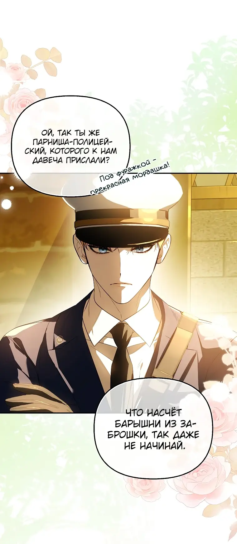 Страница 31 главы 10 манги Главные герои заперты в моем доме / The Male Leads Are Trapped in My House