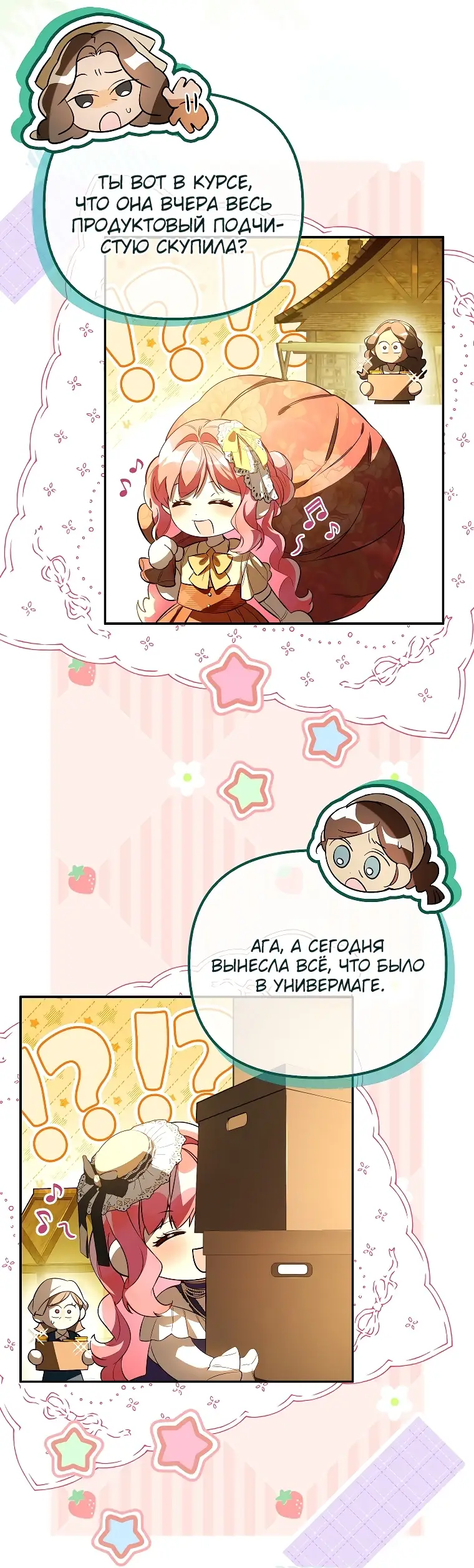 Страница 32 главы 10 манги Главные герои заперты в моем доме / The Male Leads Are Trapped in My House