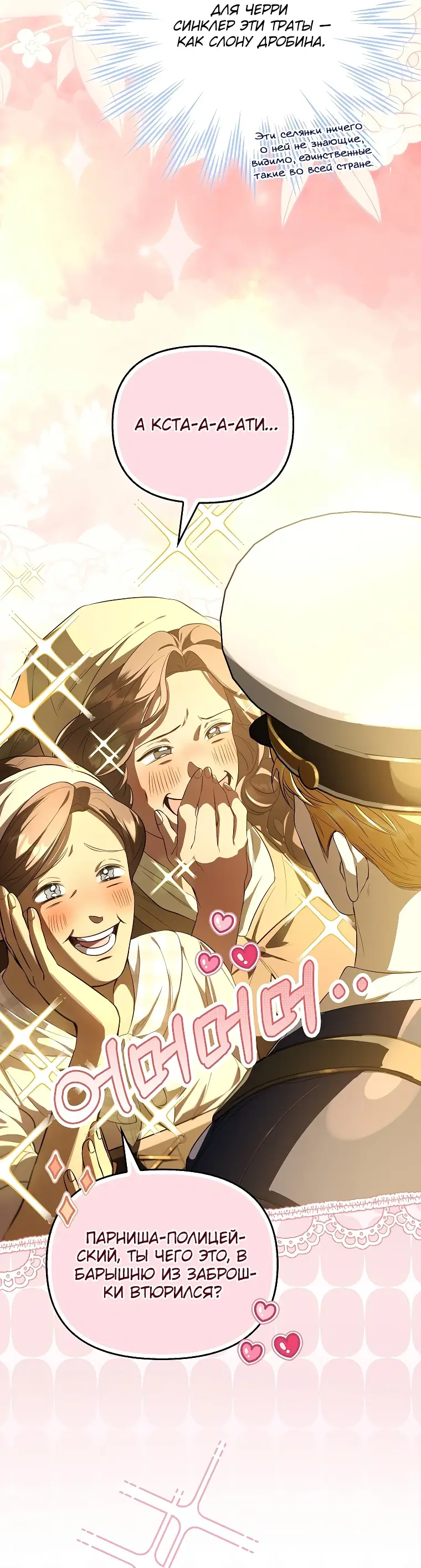 Страница 34 главы 10 манги Главные герои заперты в моем доме / The Male Leads Are Trapped in My House