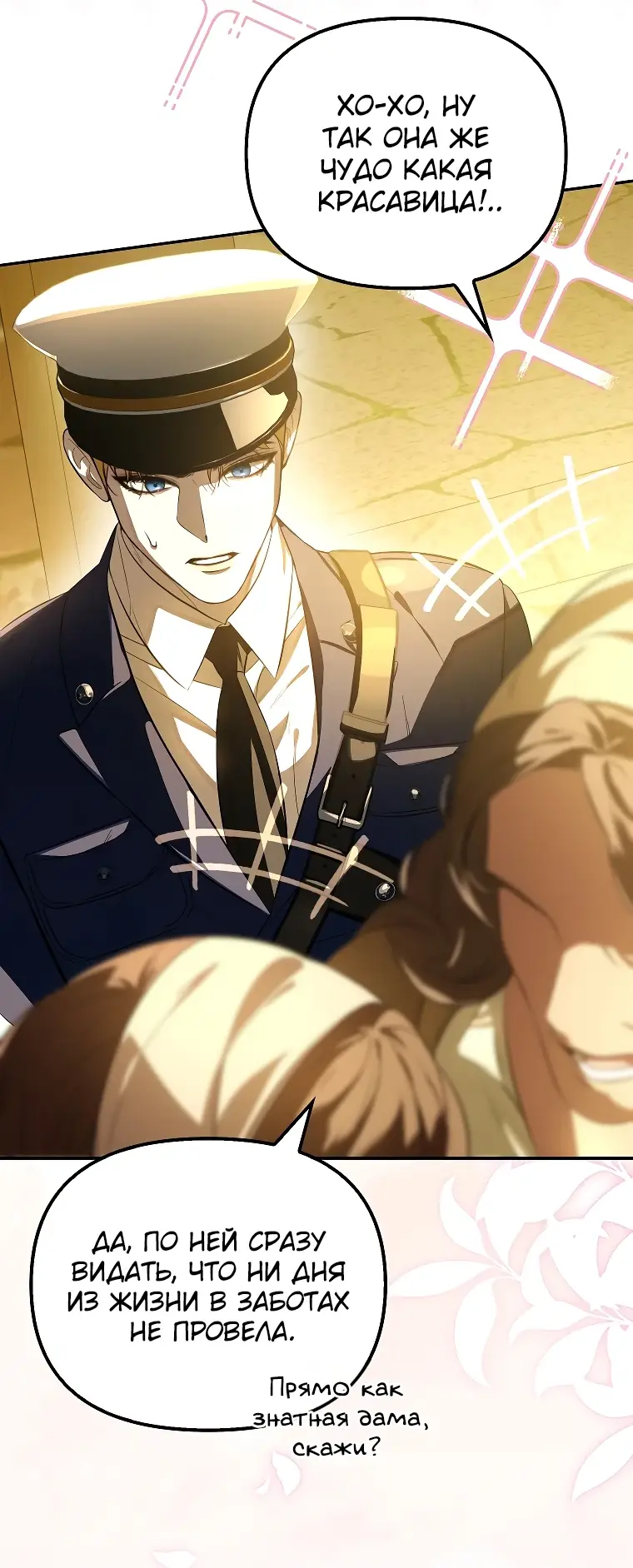 Страница 35 главы 10 манги Главные герои заперты в моем доме / The Male Leads Are Trapped in My House