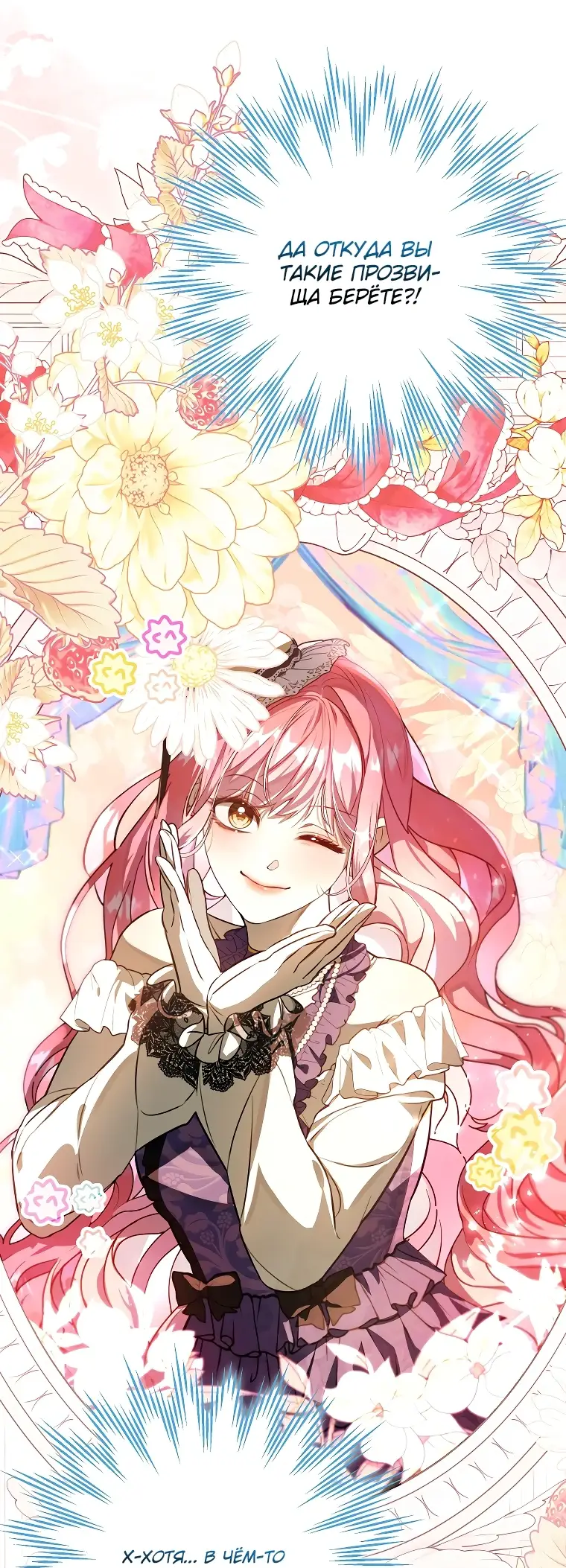 Страница 38 главы 10 манги Главные герои заперты в моем доме / The Male Leads Are Trapped in My House