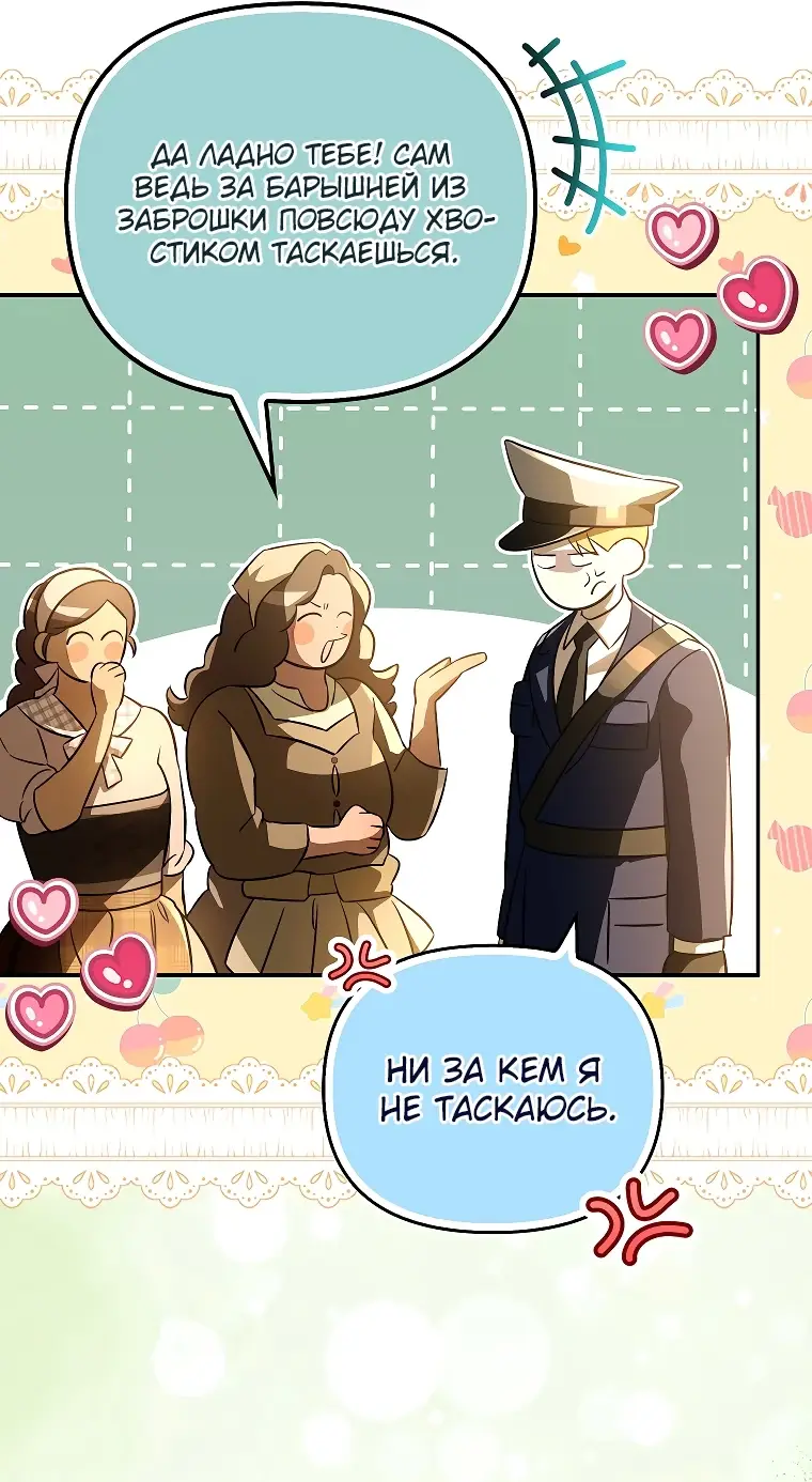 Страница 40 главы 10 манги Главные герои заперты в моем доме / The Male Leads Are Trapped in My House