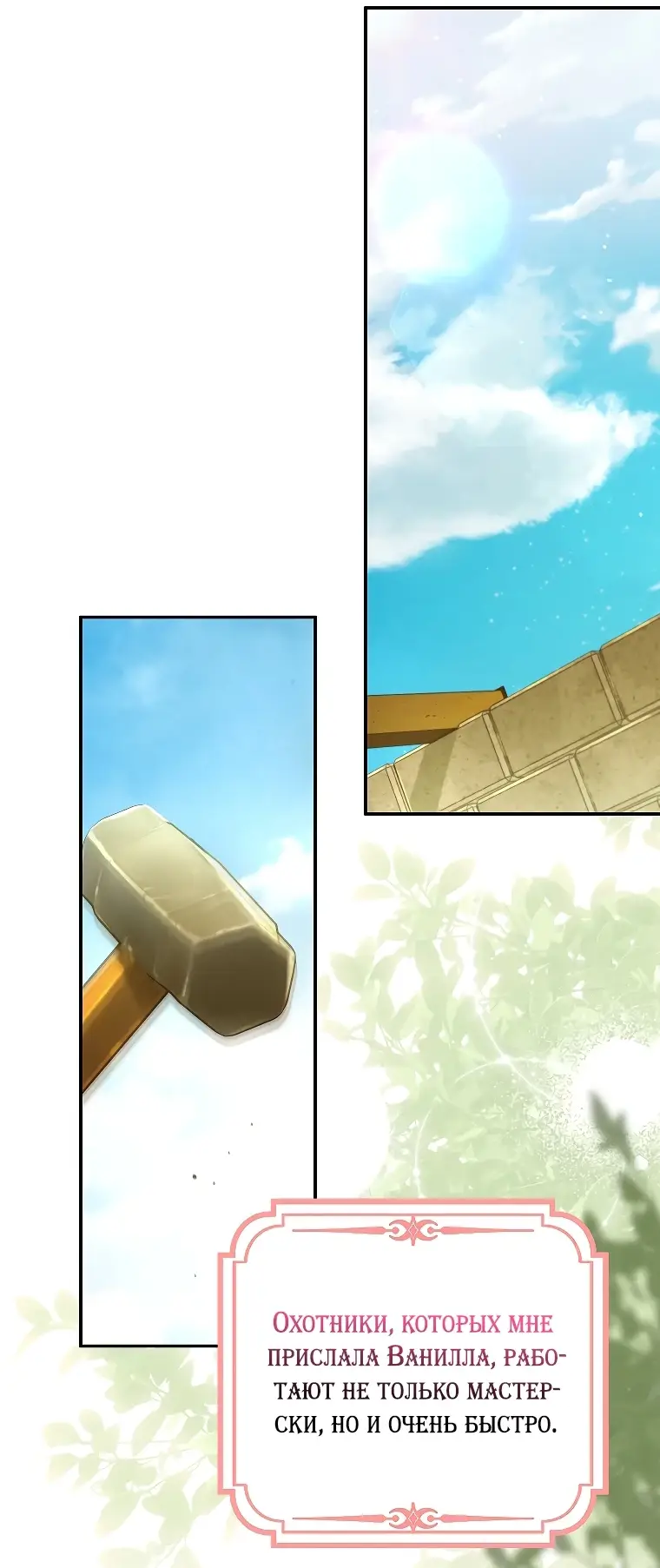 Страница 45 главы 10 манги Главные герои заперты в моем доме / The Male Leads Are Trapped in My House