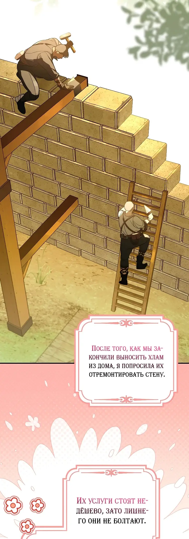 Страница 46 главы 10 манги Главные герои заперты в моем доме / The Male Leads Are Trapped in My House