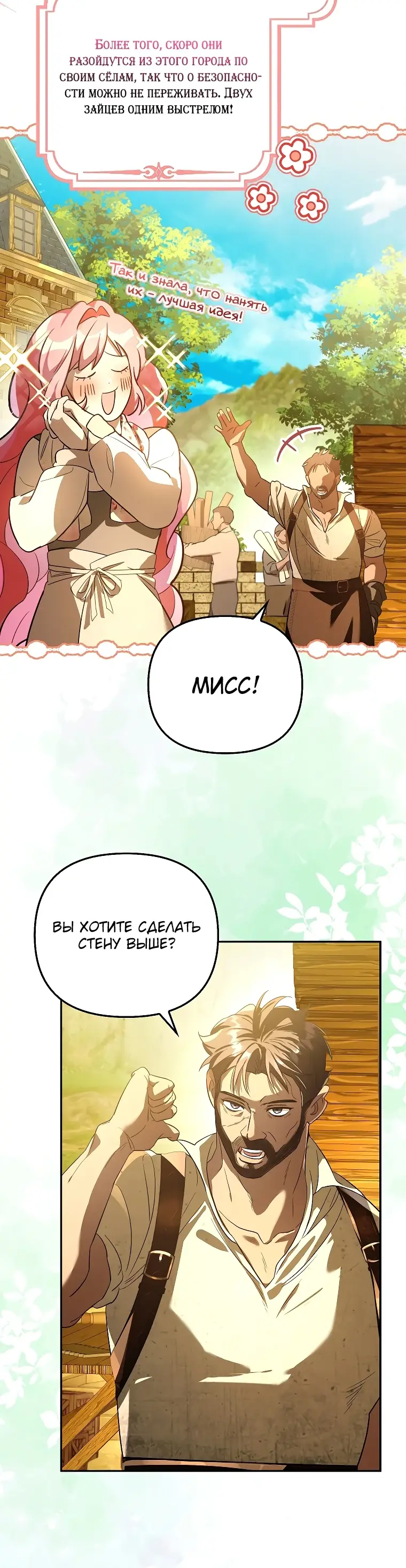 Страница 47 главы 10 манги Главные герои заперты в моем доме / The Male Leads Are Trapped in My House