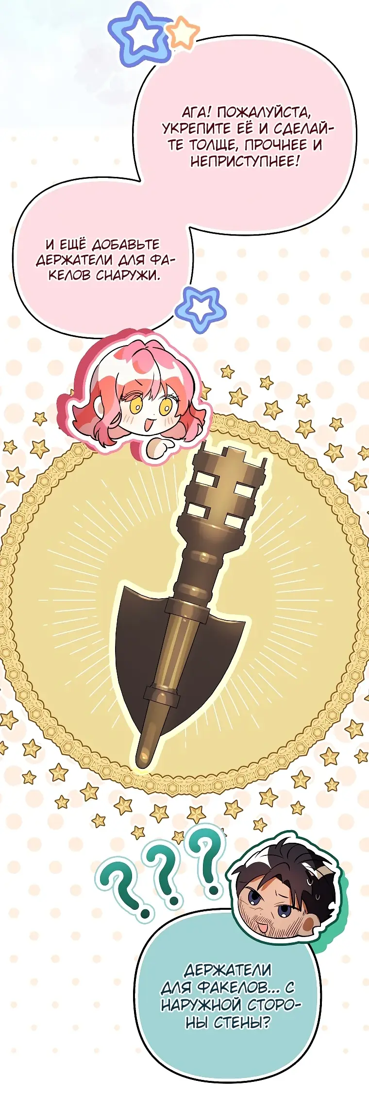 Страница 48 главы 10 манги Главные герои заперты в моем доме / The Male Leads Are Trapped in My House