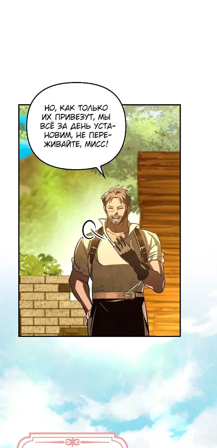 Страница 51 главы 10 манги Главные герои заперты в моем доме / The Male Leads Are Trapped in My House