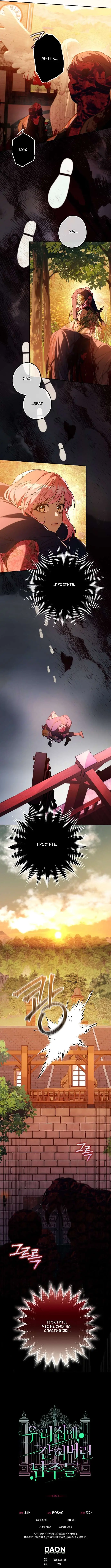 Страница 10 главы 21 манги Главные герои заперты в моем доме / The Male Leads Are Trapped in My House