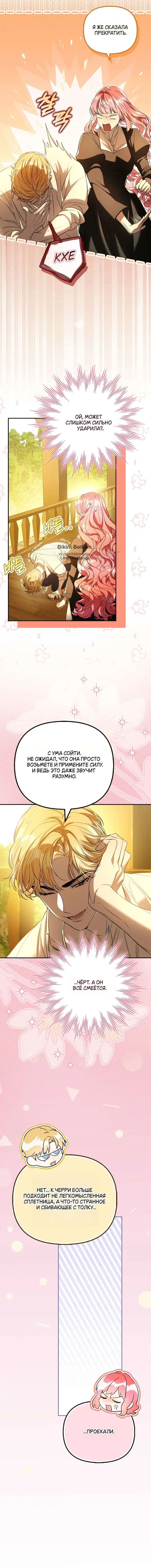 Страница 6 главы 27 манги Главные герои заперты в моем доме / The Male Leads Are Trapped in My House