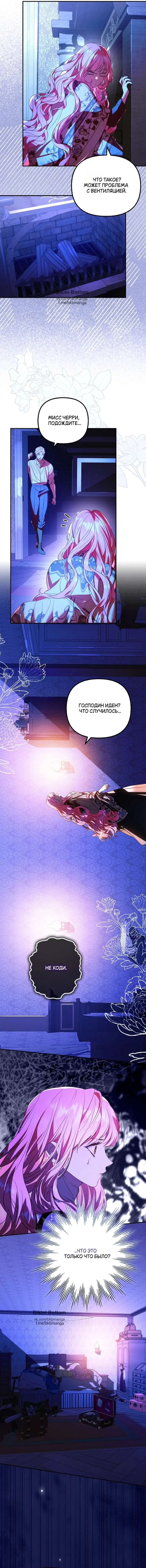 Страница 9 главы 27 манги Главные герои заперты в моем доме / The Male Leads Are Trapped in My House