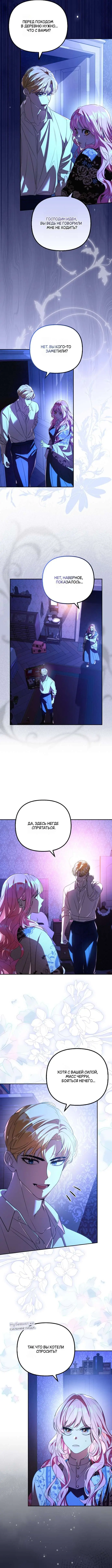 Страница 10 главы 27 манги Главные герои заперты в моем доме / The Male Leads Are Trapped in My House