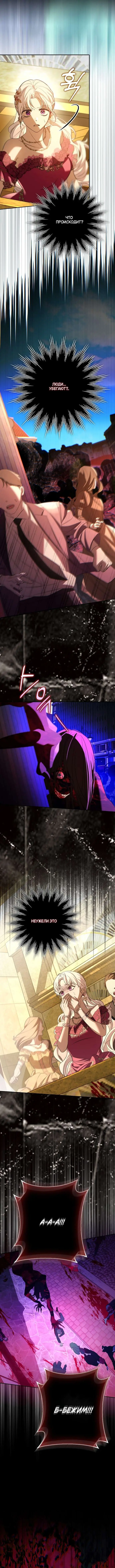 Страница 4 главы 26 манги Главные герои заперты в моем доме / The Male Leads Are Trapped in My House