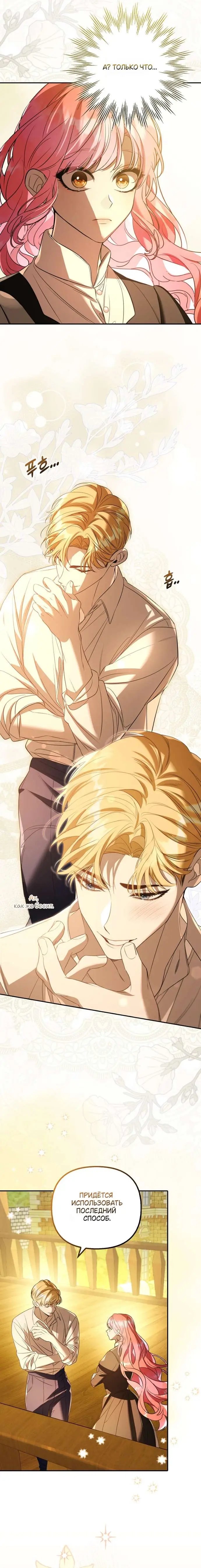 Страница 10 главы 26 манги Главные герои заперты в моем доме / The Male Leads Are Trapped in My House