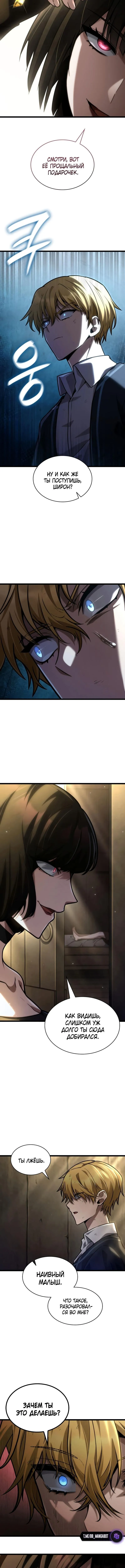 Страница 4 главы 131 манги Безграничный маг / The Infinite Mage