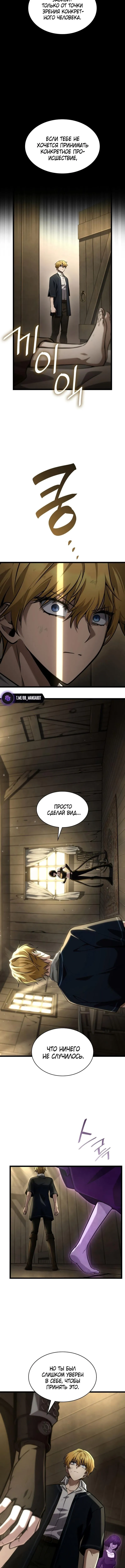 Страница 7 главы 131 манги Безграничный маг / The Infinite Mage