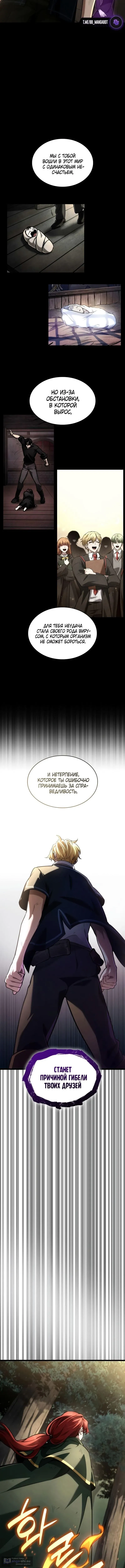 Страница 8 главы 131 манги Безграничный маг / The Infinite Mage