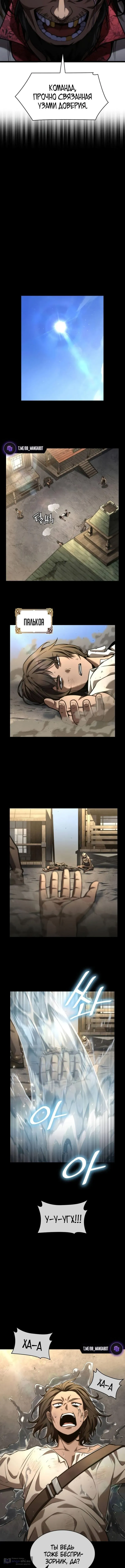 Страница 11 главы 131 манги Безграничный маг / The Infinite Mage