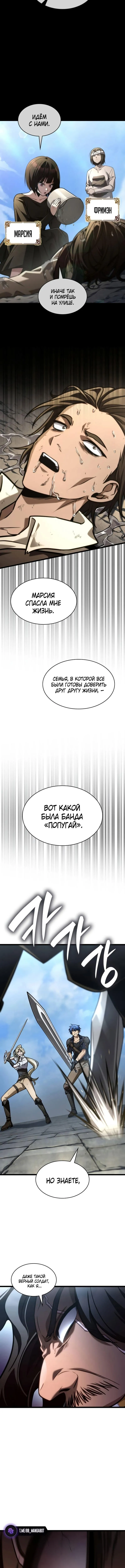 Страница 12 главы 131 манги Безграничный маг / The Infinite Mage