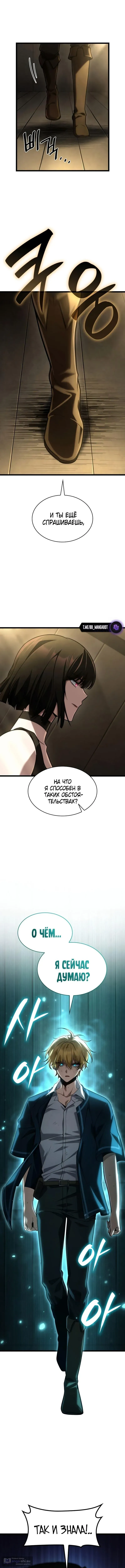 Страница 17 главы 131 манги Безграничный маг / The Infinite Mage