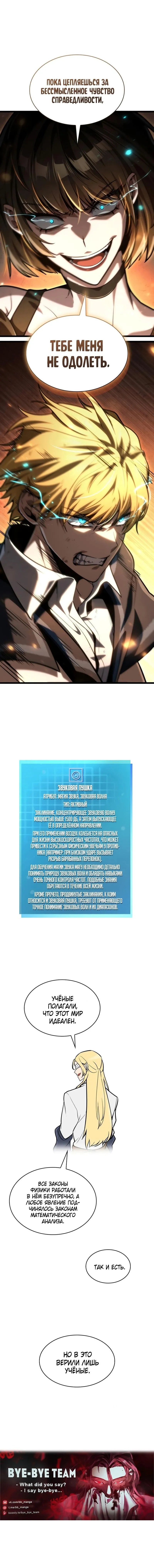 Страница 19 главы 131 манги Безграничный маг / The Infinite Mage