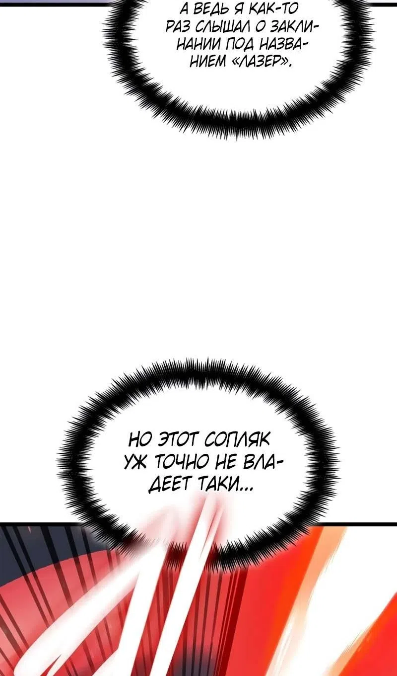 Страница 35 главы 129 манги Безграничный маг / The Infinite Mage