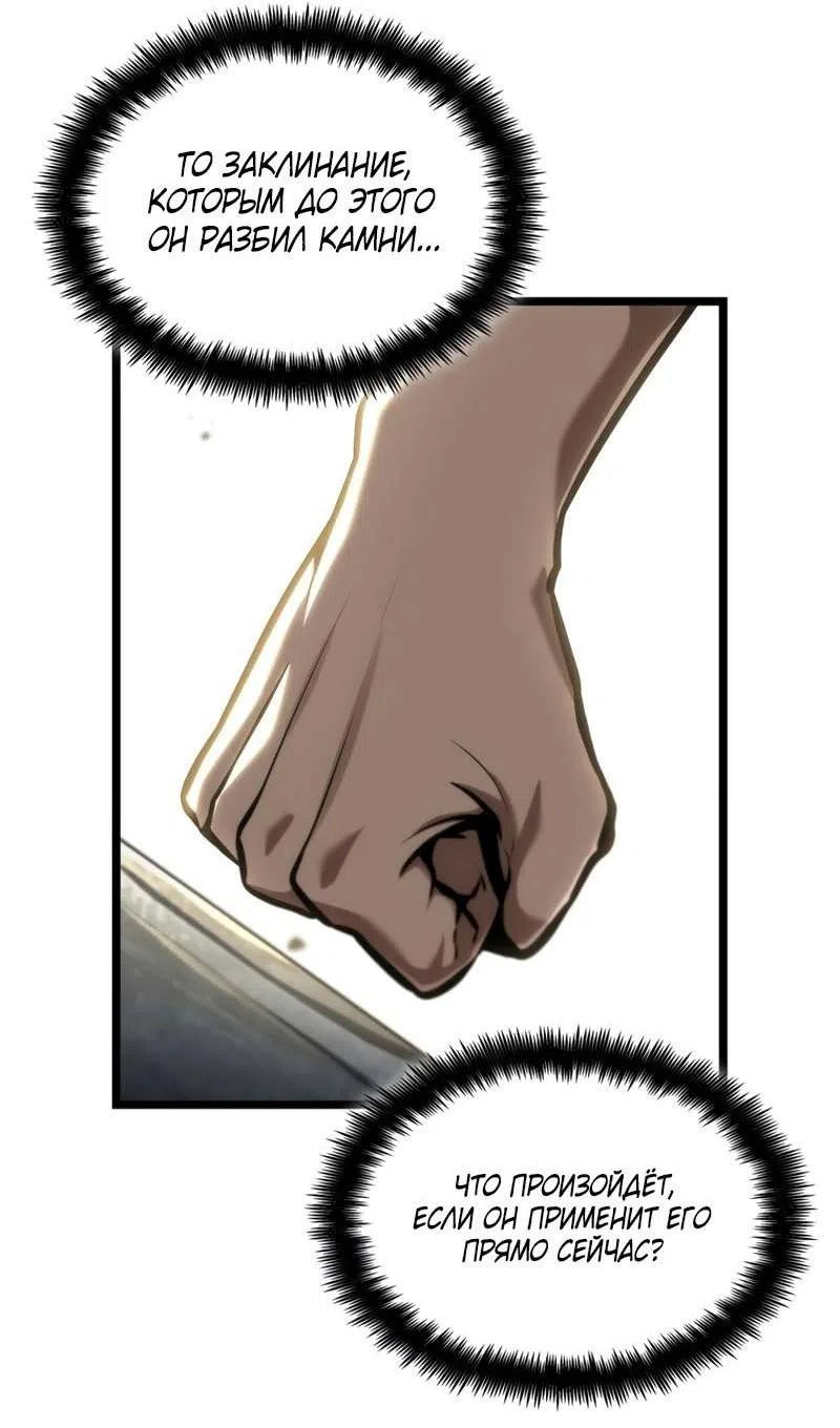 Страница 80 главы 129 манги Безграничный маг / The Infinite Mage