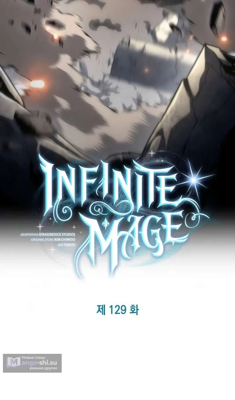 Страница 100 главы 129 манги Безграничный маг / The Infinite Mage