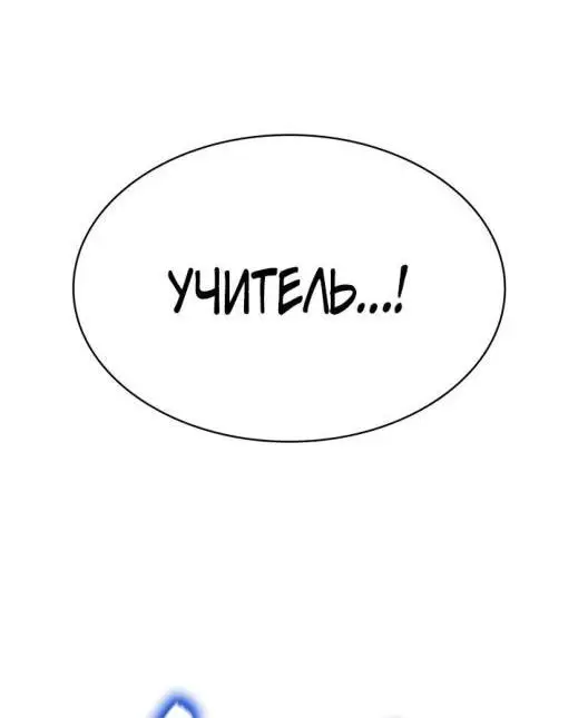 Страница 18 главы 78 манги Безграничный маг / The Infinite Mage