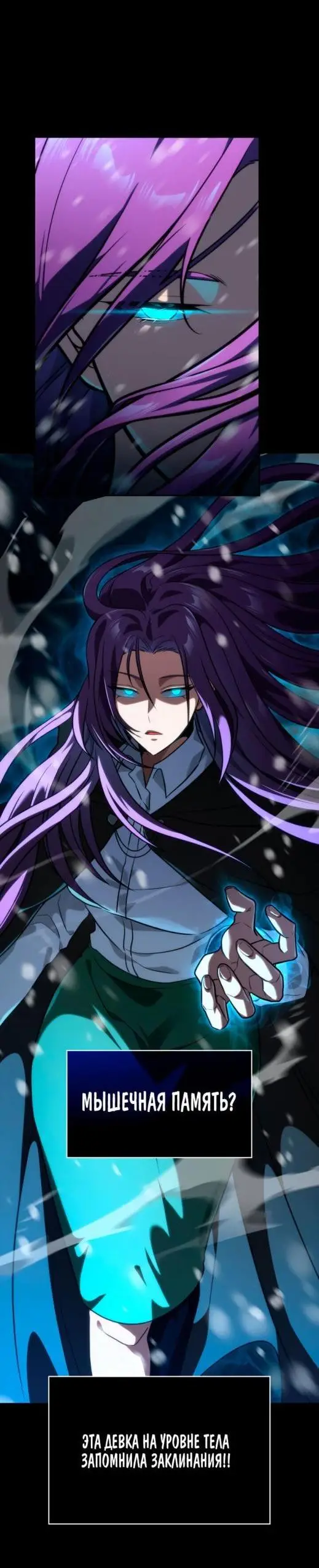 Страница 24 главы 78 манги Безграничный маг / The Infinite Mage