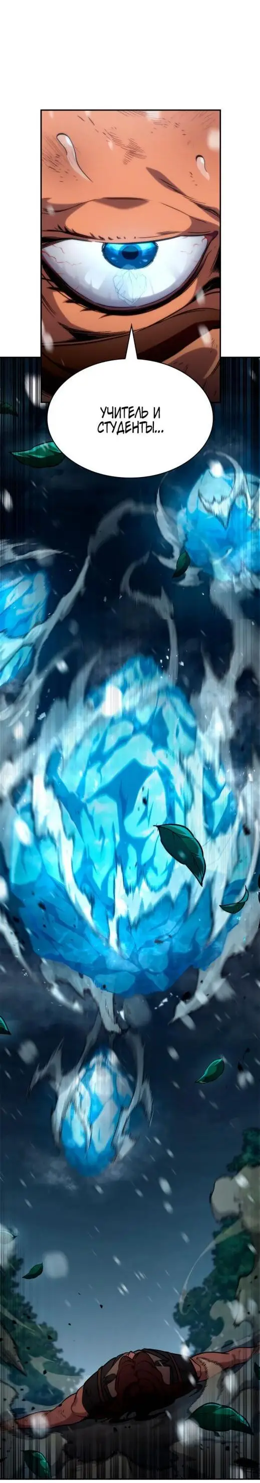 Страница 34 главы 78 манги Безграничный маг / The Infinite Mage