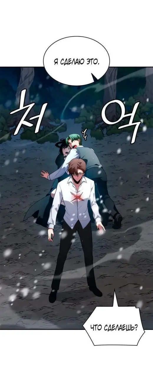 Страница 41 главы 78 манги Безграничный маг / The Infinite Mage