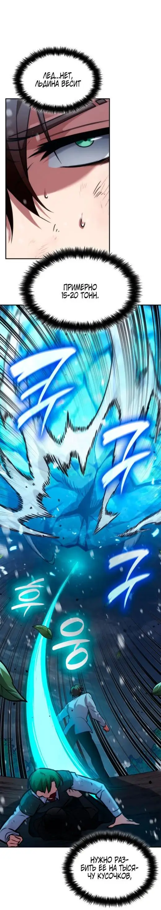 Страница 42 главы 78 манги Безграничный маг / The Infinite Mage