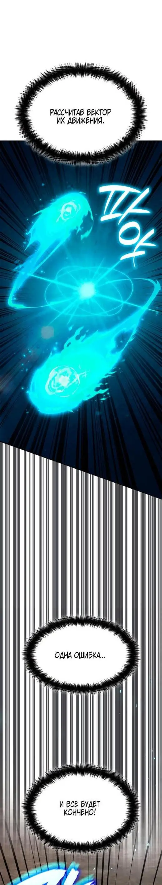 Страница 43 главы 78 манги Безграничный маг / The Infinite Mage