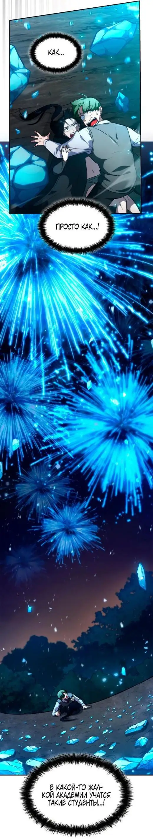 Страница 45 главы 78 манги Безграничный маг / The Infinite Mage
