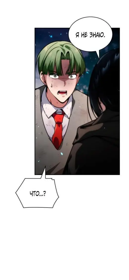 Страница 49 главы 78 манги Безграничный маг / The Infinite Mage