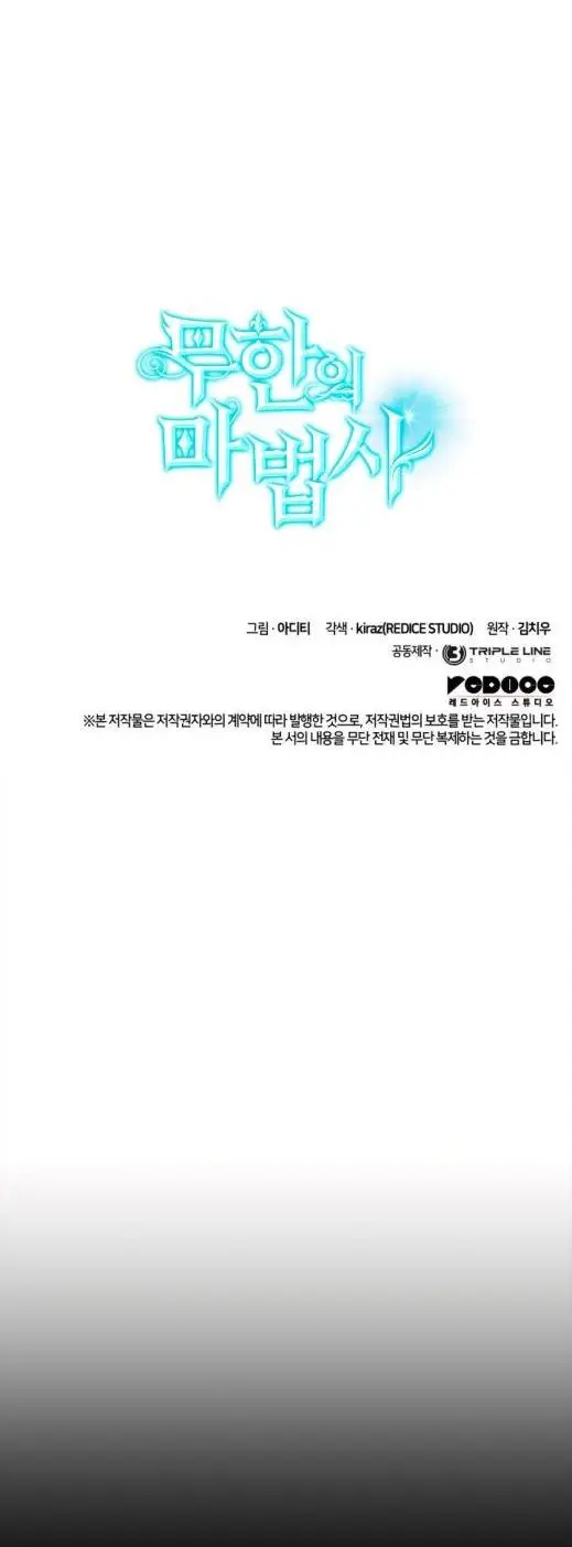 Страница 58 главы 78 манги Безграничный маг / The Infinite Mage