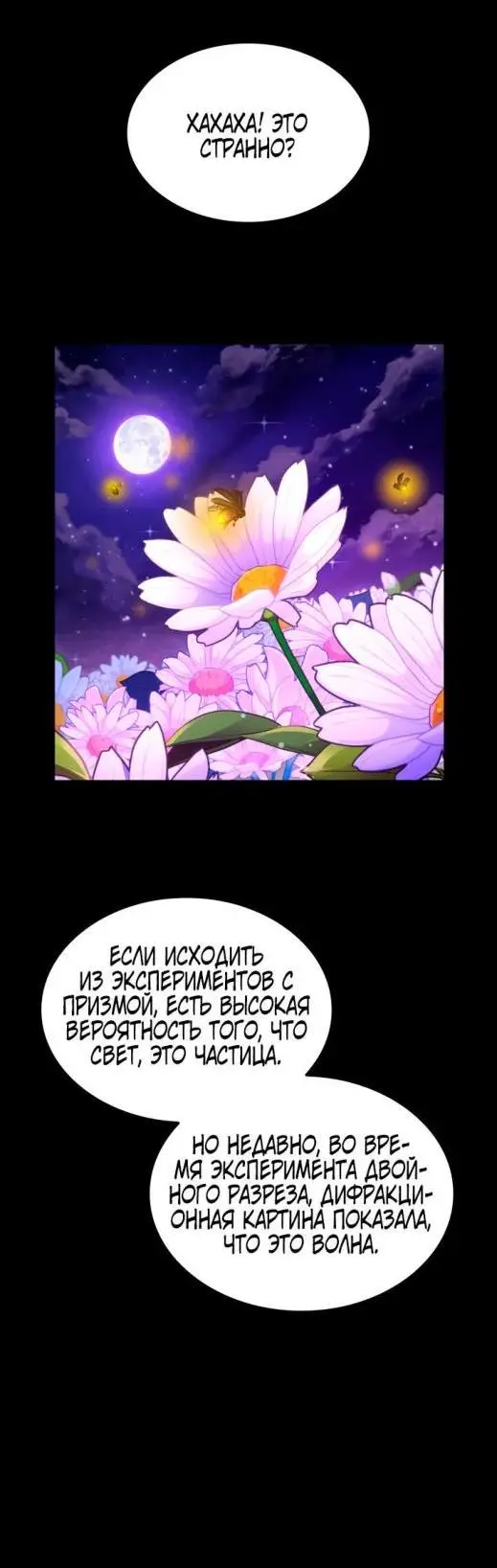 Страница 62 главы 78 манги Безграничный маг / The Infinite Mage