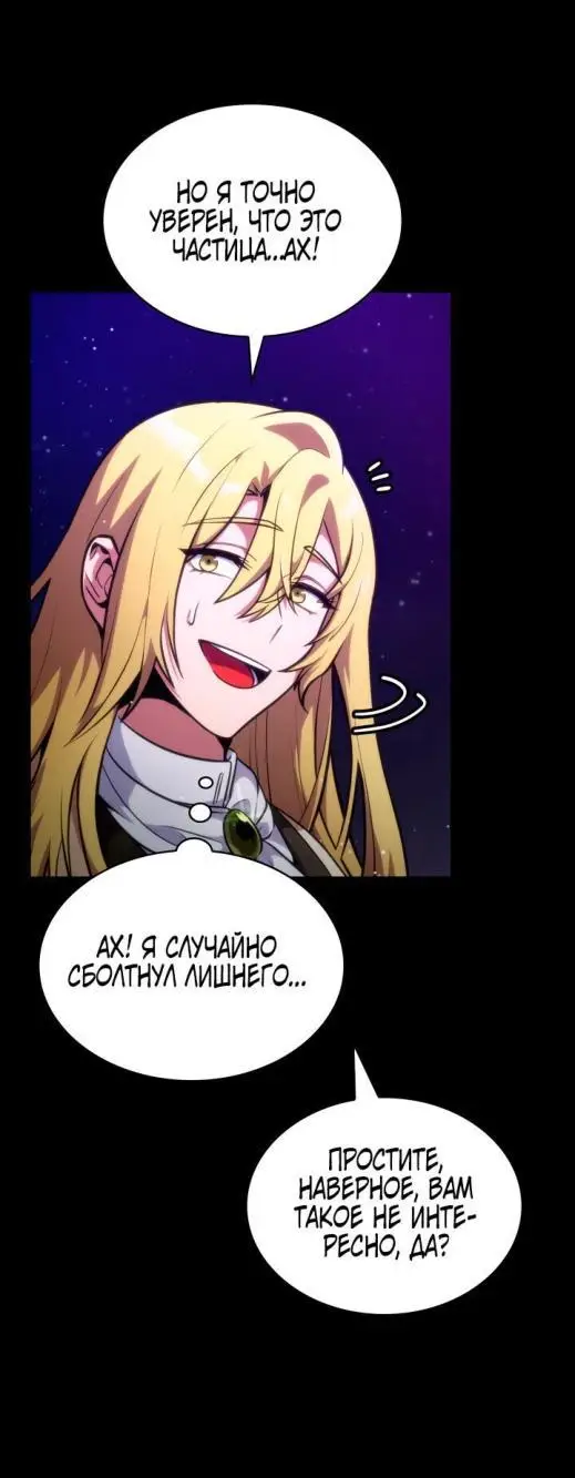 Страница 63 главы 78 манги Безграничный маг / The Infinite Mage