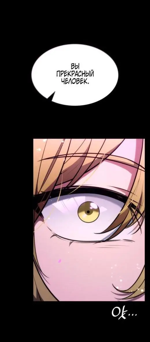 Страница 64 главы 78 манги Безграничный маг / The Infinite Mage