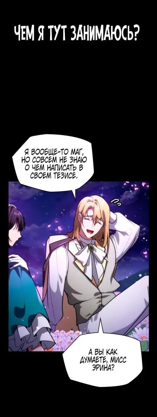 Страница 67 главы 78 манги Безграничный маг / The Infinite Mage