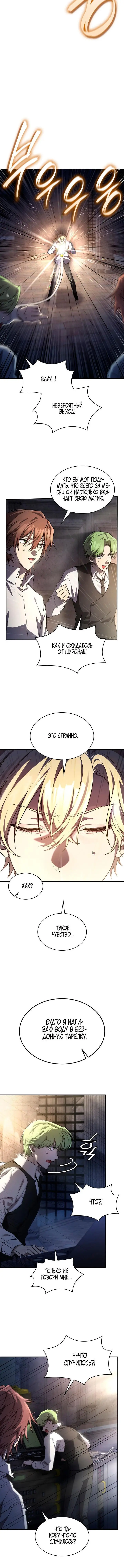 Страница 5 главы 57 манги Безграничный маг / The Infinite Mage