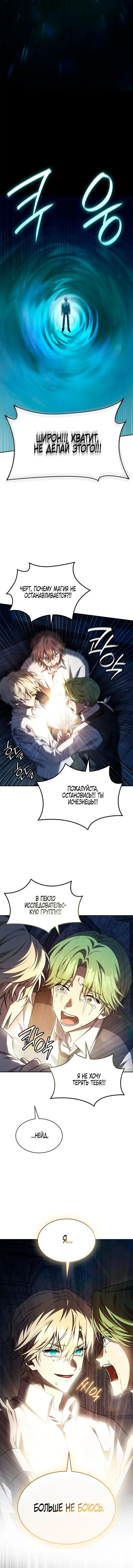 Страница 9 главы 57 манги Безграничный маг / The Infinite Mage