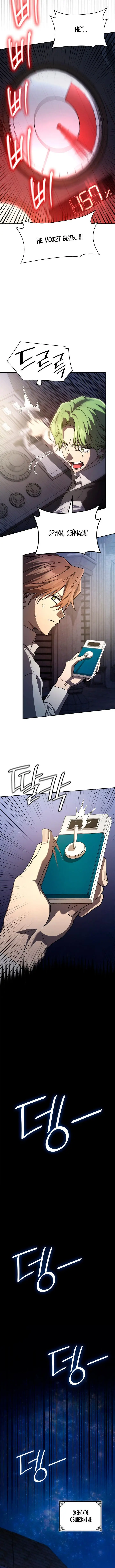 Страница 13 главы 57 манги Безграничный маг / The Infinite Mage