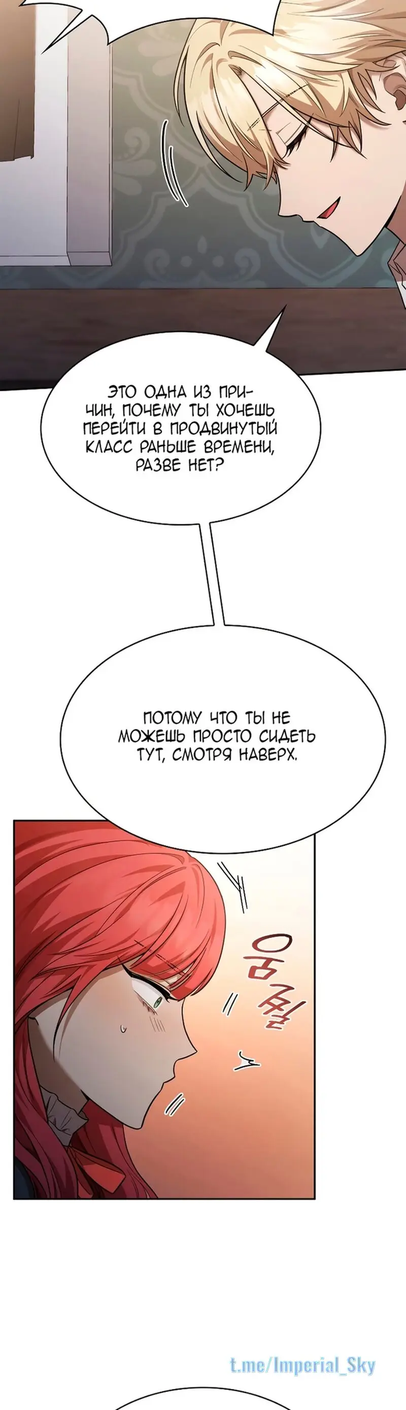 Страница 8 главы 32 манги Безграничный маг / The Infinite Mage