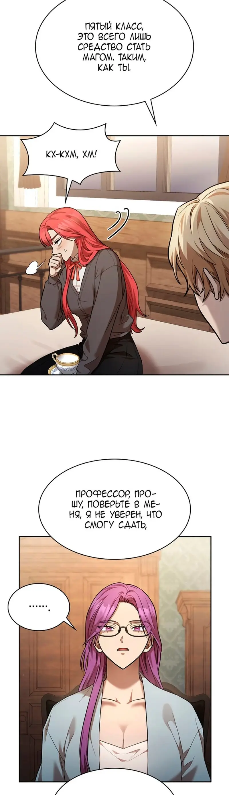 Страница 9 главы 32 манги Безграничный маг / The Infinite Mage
