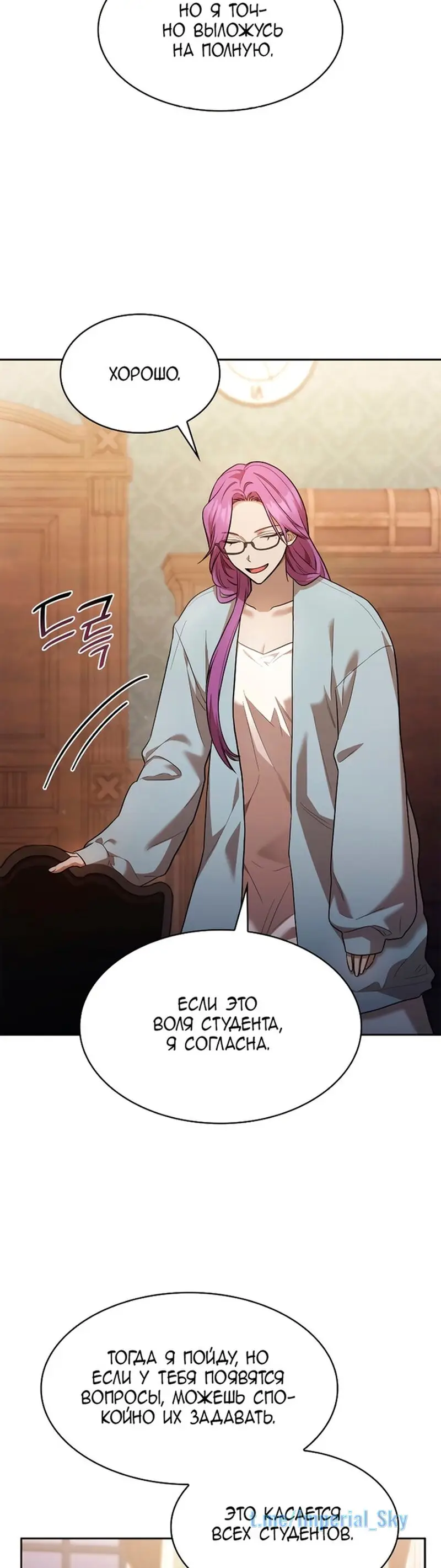 Страница 10 главы 32 манги Безграничный маг / The Infinite Mage