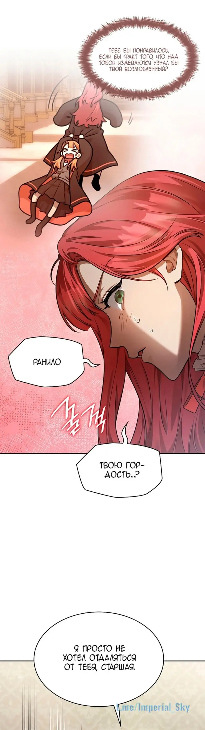Страница 16 главы 32 манги Безграничный маг / The Infinite Mage